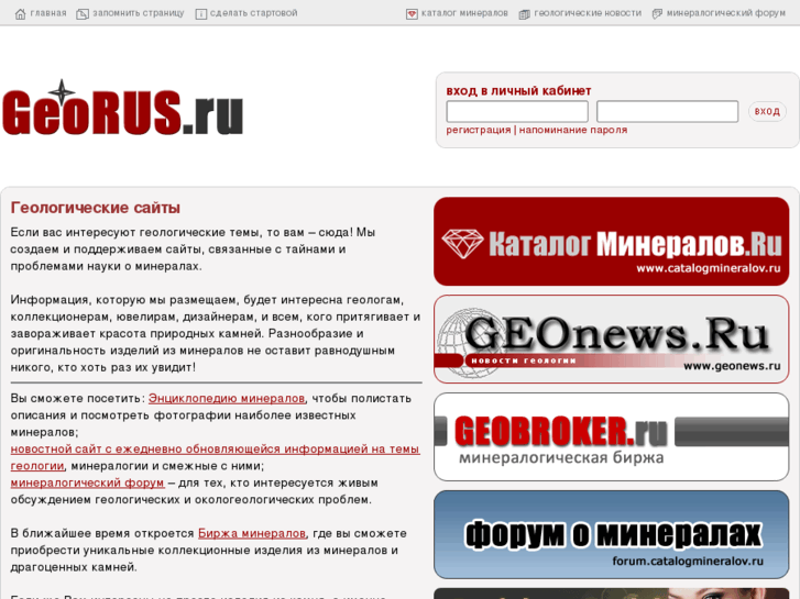 www.georus.ru