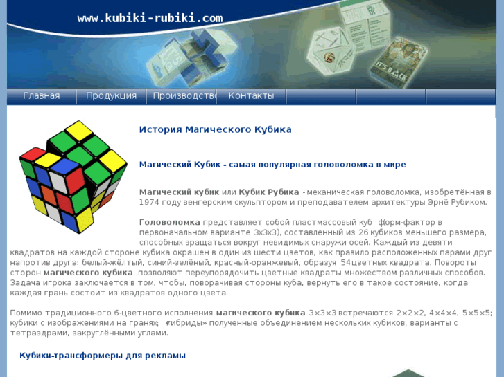 www.kubiki-rubiki.com