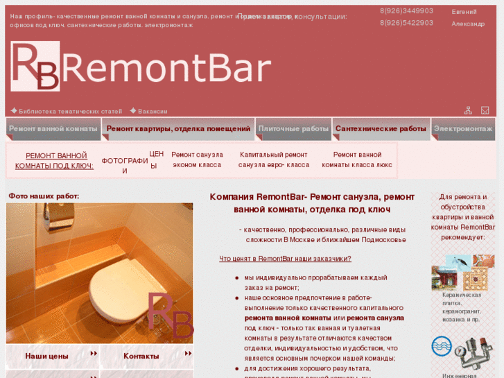 www.remontbar.ru