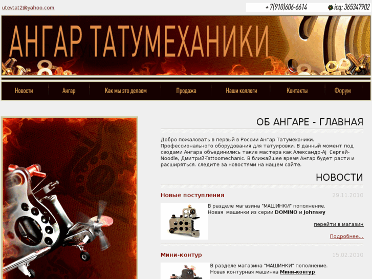 www.tattoomechanics.ru