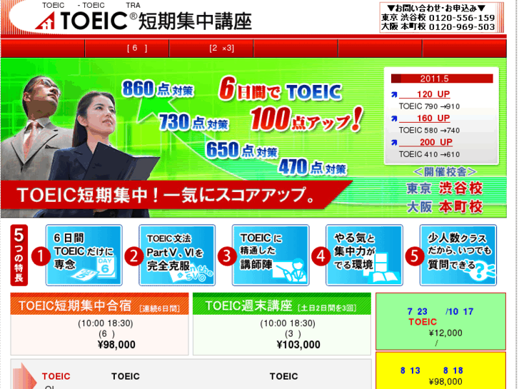 www.toeic-gasshuku.jp