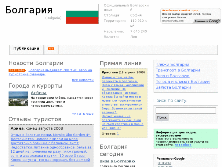 www.bulgaria-guide.ru