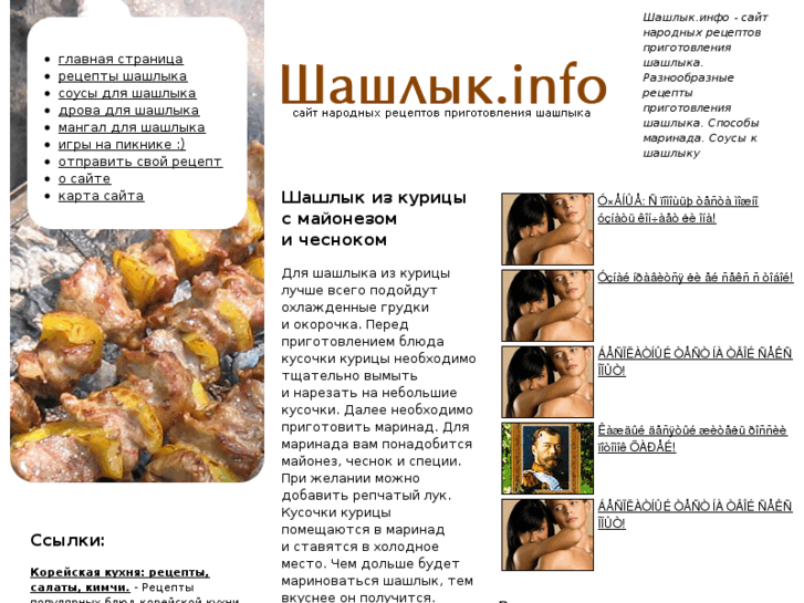 www.shashlik.info