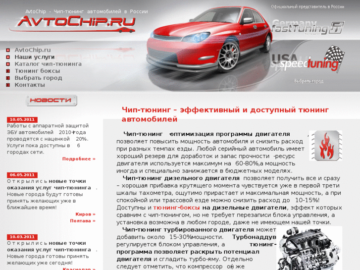 www.avtochip.ru