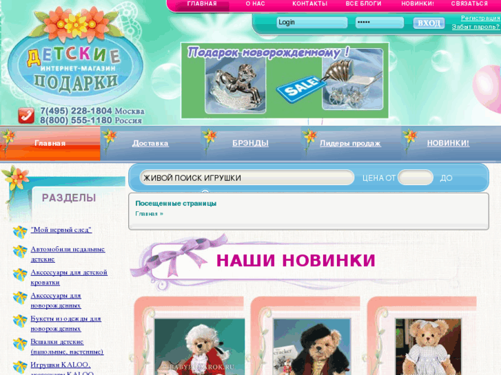 www.babypodarok.ru