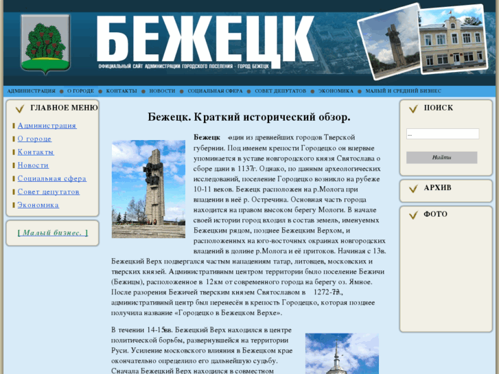 www.bezhetsk.tv