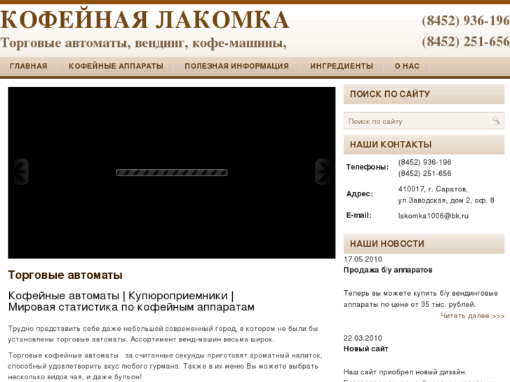 www.coffe-lakomka.ru