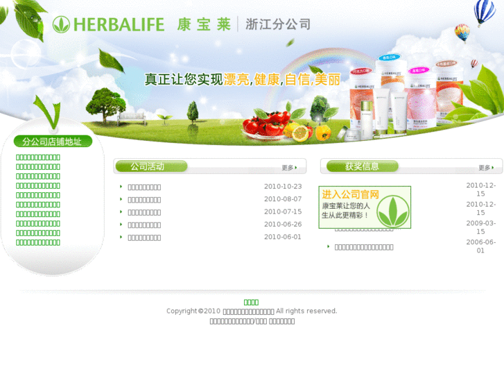 www.herbalife-zhejiang.com