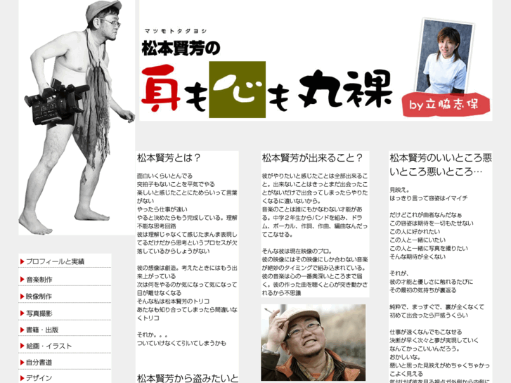 www.matsumoto-tadayoshi.com