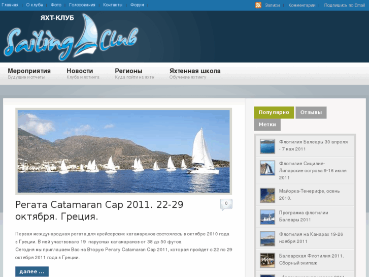 www.sailing-club.ru