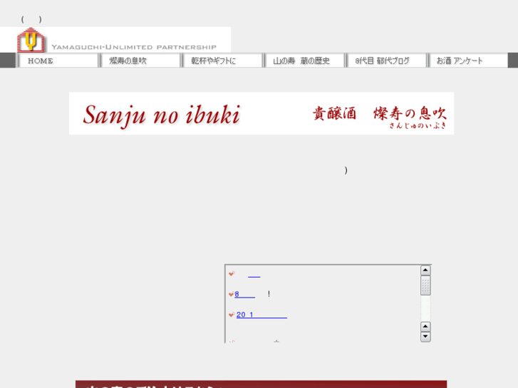 www.sanju-no-ibuki.com