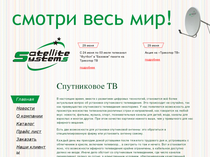 www.satsystems.kz