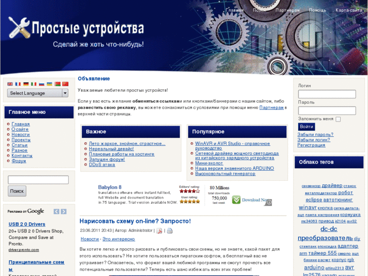 www.simple-devices.ru