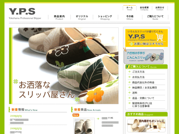 www.slipper.jp