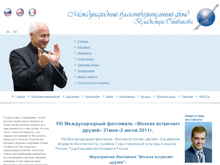 www.spivakov.ru