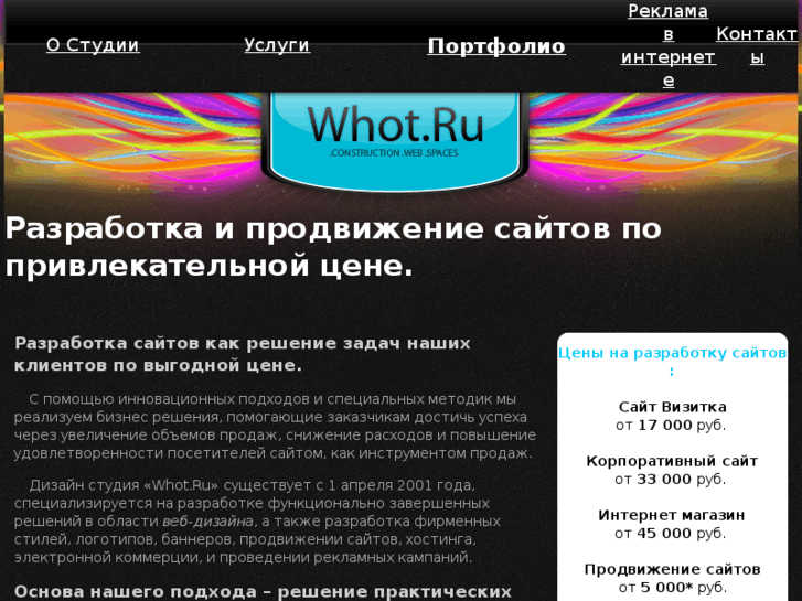 www.whot.ru