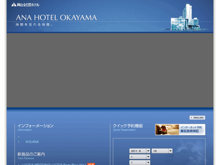 www.anahotel-okayama.com