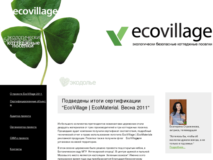 www.ecovillage.ru