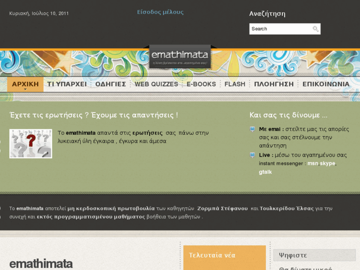www.emathimata.com