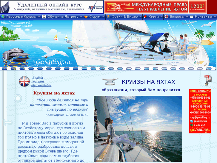 www.gosailing.ru