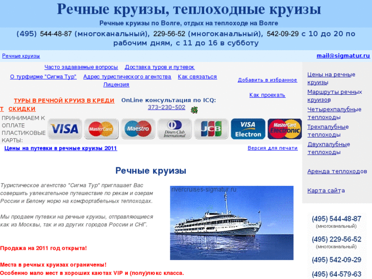 www.rivercruises-sigmatur.ru