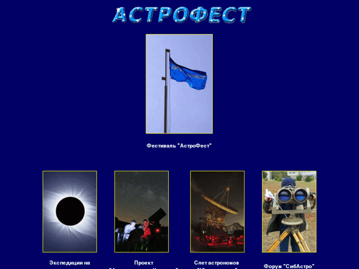 www.astrofest.ru