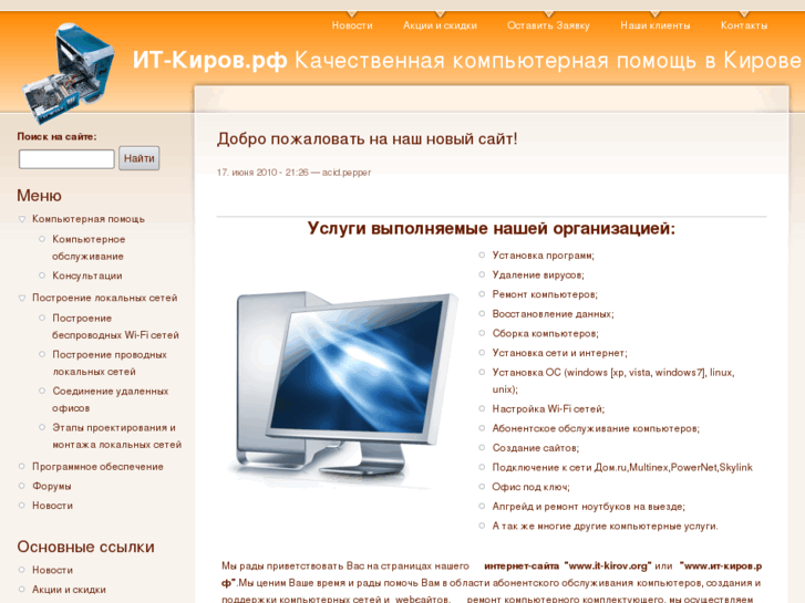 www.it-kirov.org