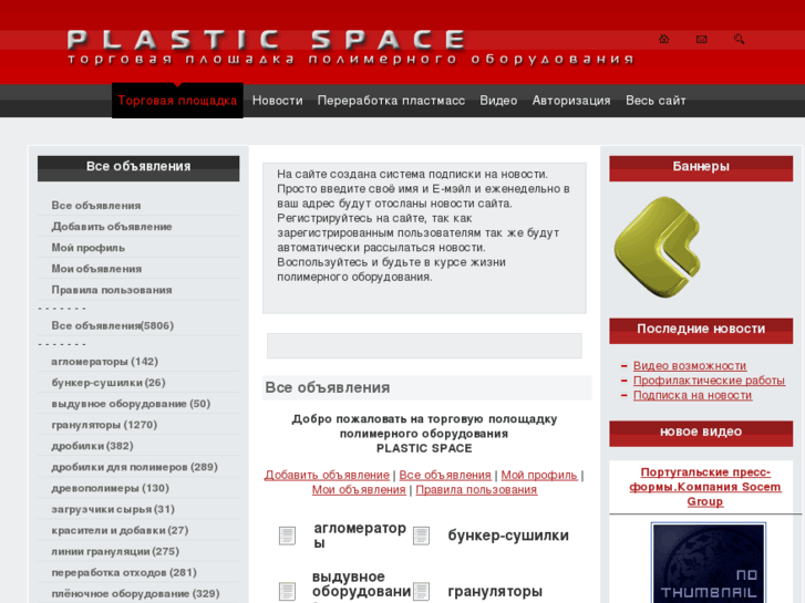 www.plasticspace.net