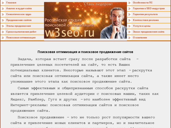 www.w3seo.ru