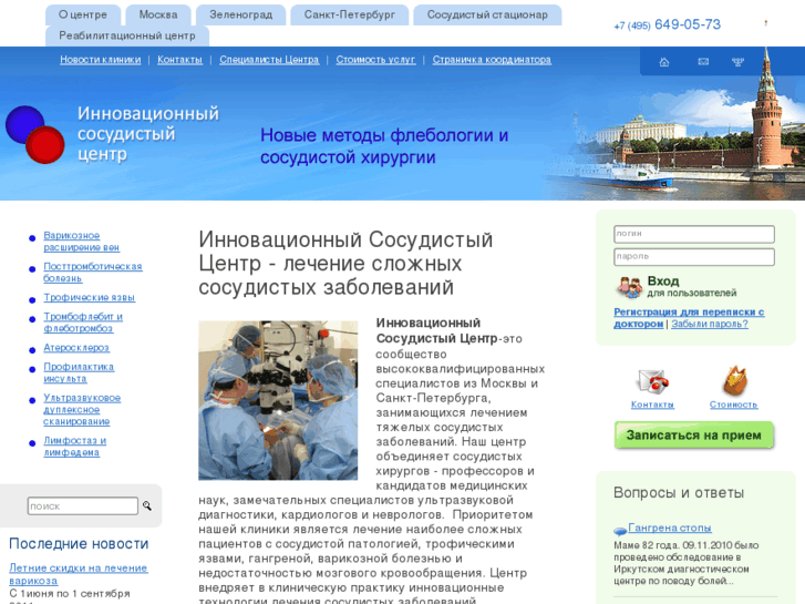 www.angioclinic.ru