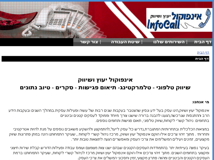 www.infocall.co.il