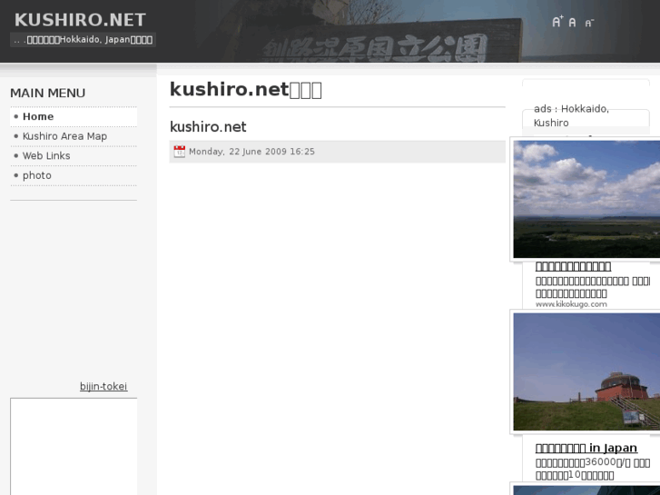 www.kushiro.net