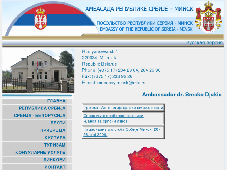 www.ambasadasrbije.info