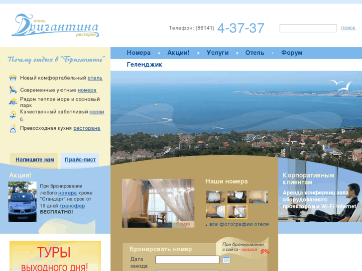 www.brigantina-hotel.ru