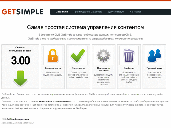 www.getsimple.ru