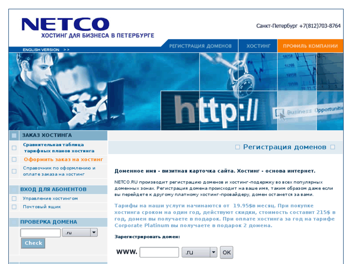 www.netco.ru