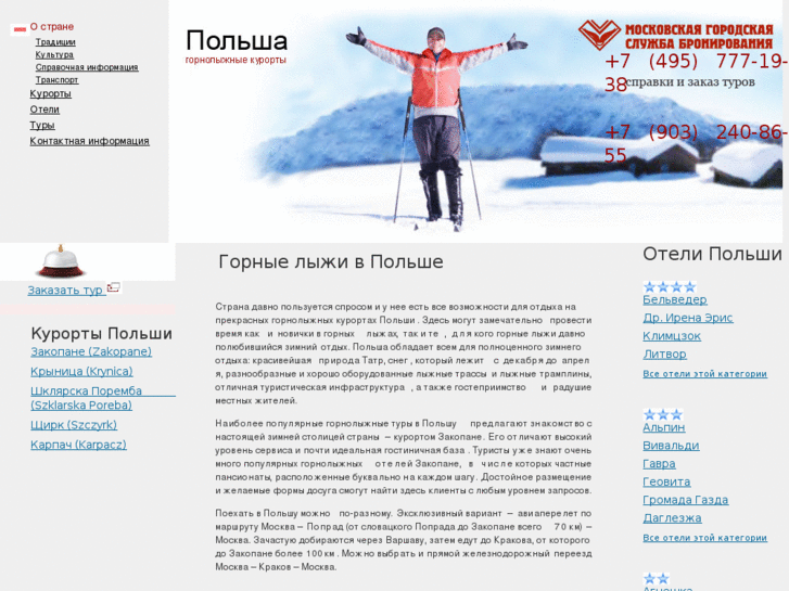 www.poland-ski.ru