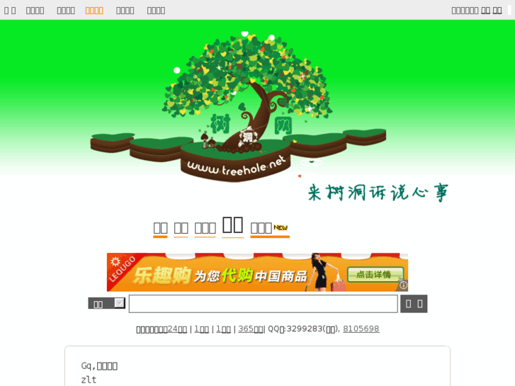 www.treehole.net