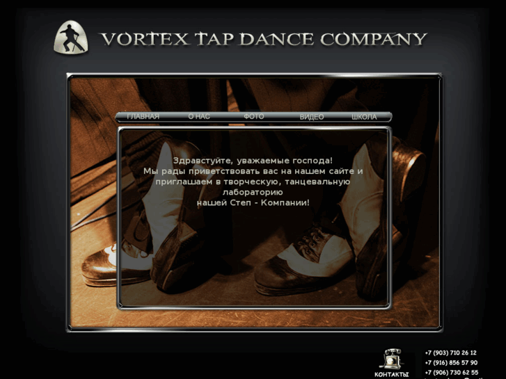 www.vortextapdance.ru