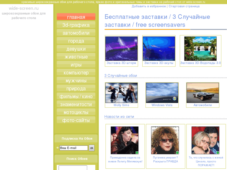 www.wide-screen.ru
