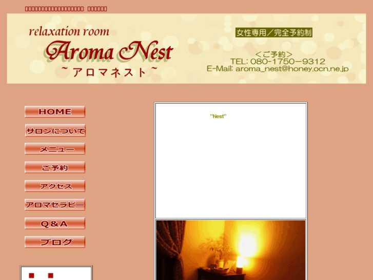 www.aroma-nest.com