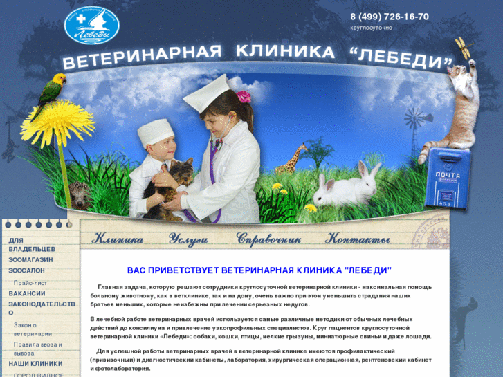 www.vet-lebedi.ru