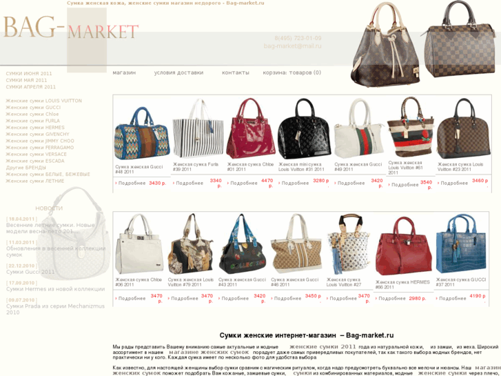 www.bag-market.ru
