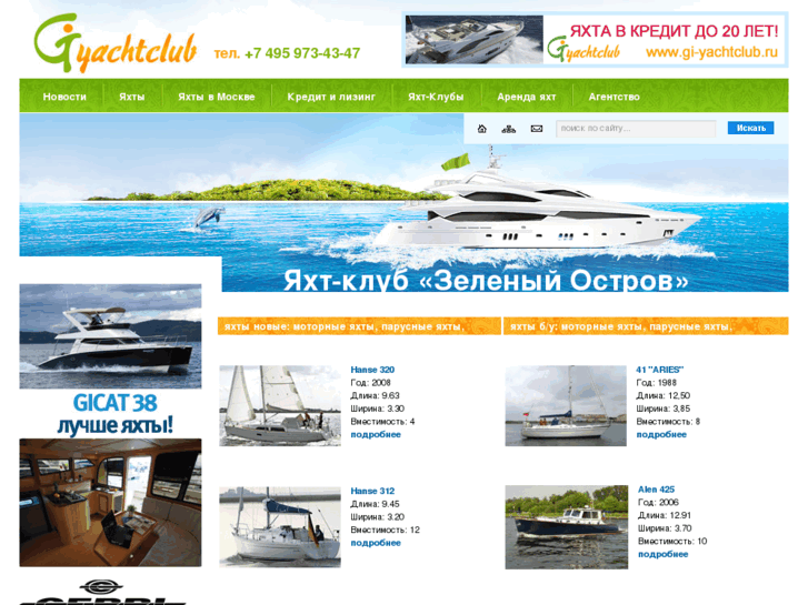www.gi-yachtclub.ru