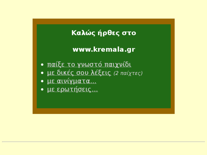 www.kremala.gr