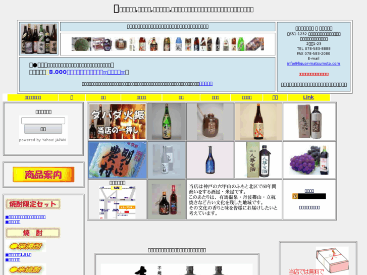 www.liquor-matsumoto.com