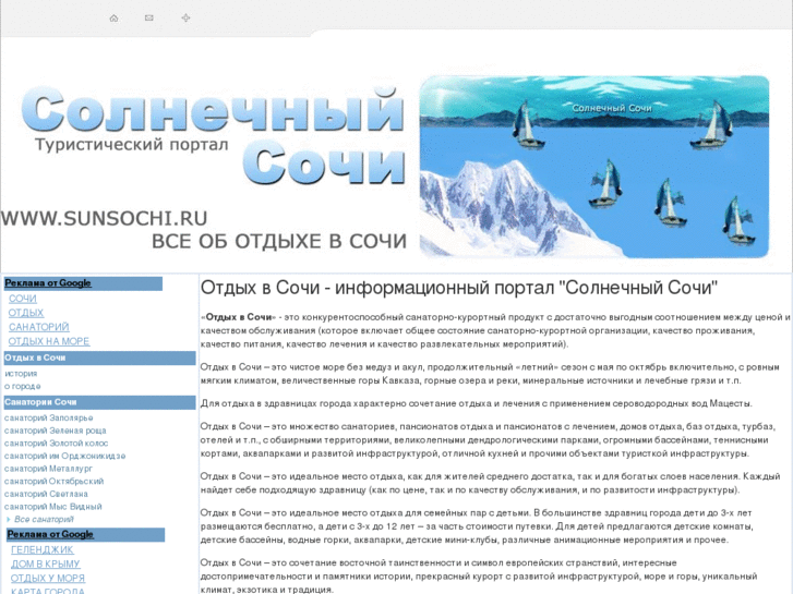 www.sunsochi.ru