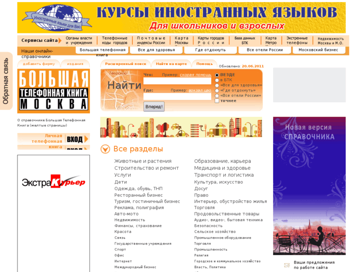 www.bigphonebook.ru