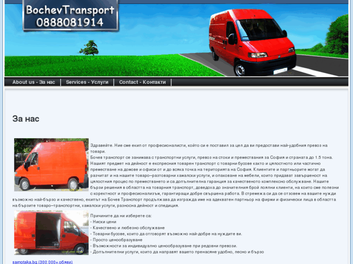 www.bochevtransport.com