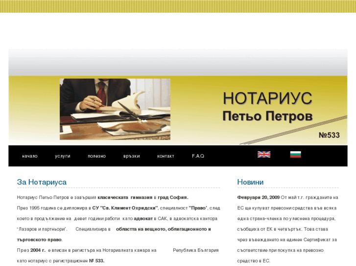 www.notarypetrov.com